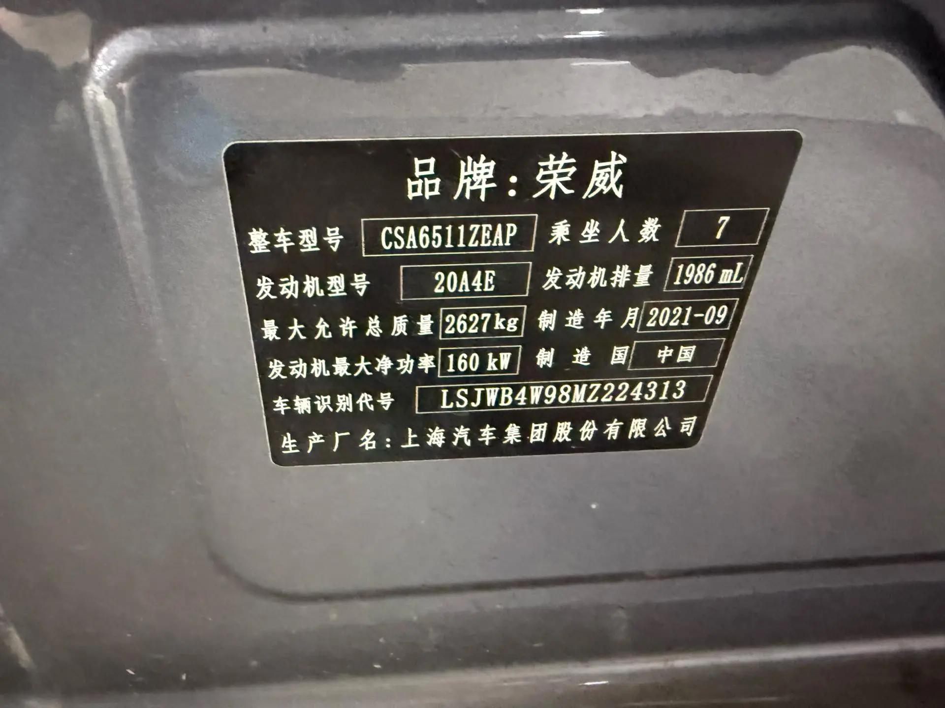 Roewe iMAX8 2021 400TGI Supreme Series Lu Zun Edition 9
