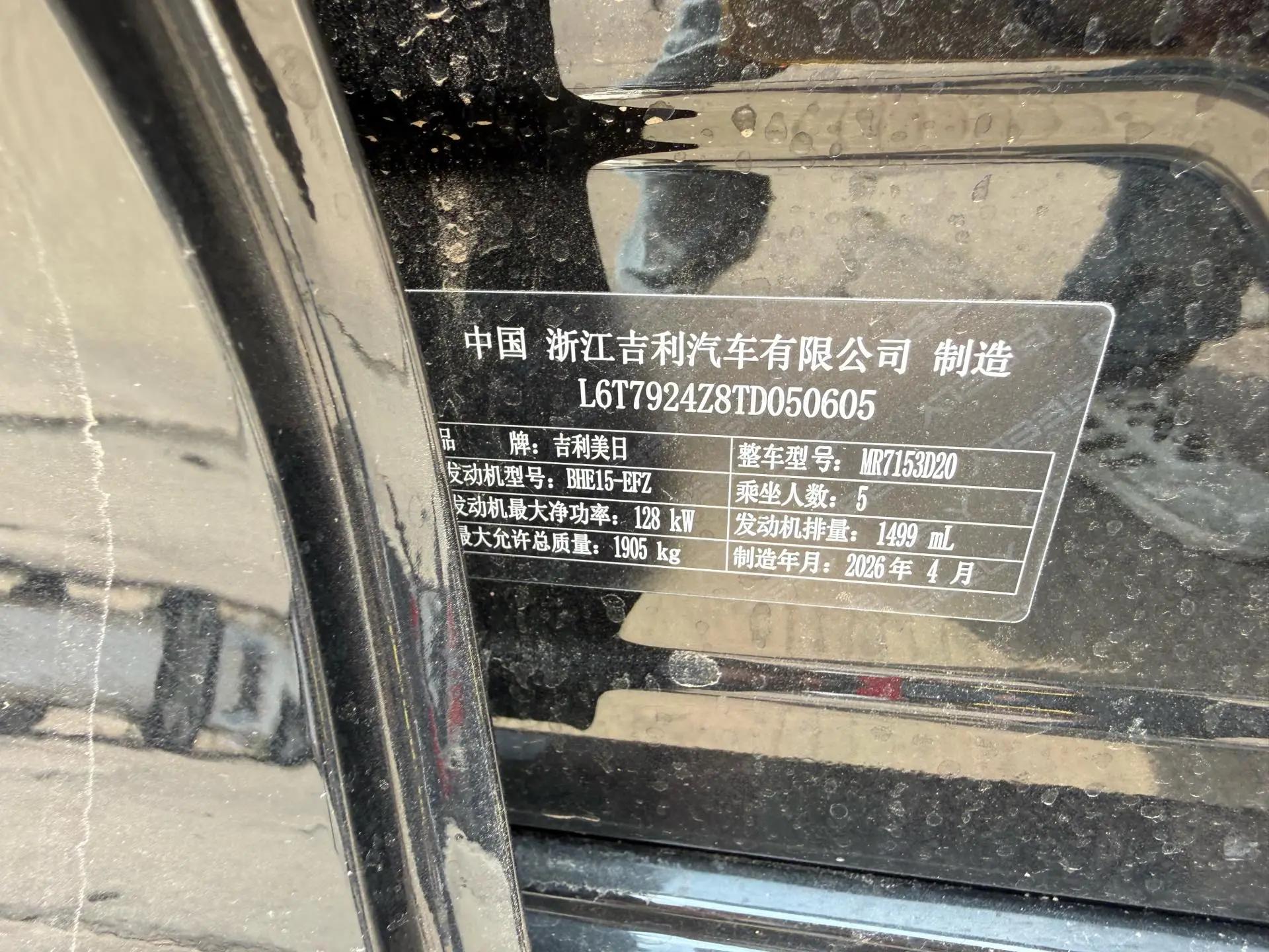 Geely 2026 Xingrui 1.5TD Oriental Yao Kunlun Edition Automatic 11