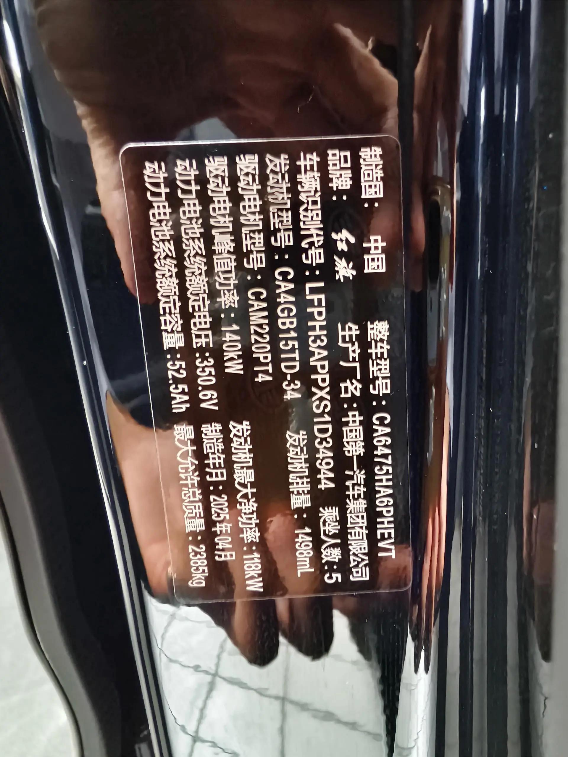 HongQi HS3 New Energy 2024 PHEV 9