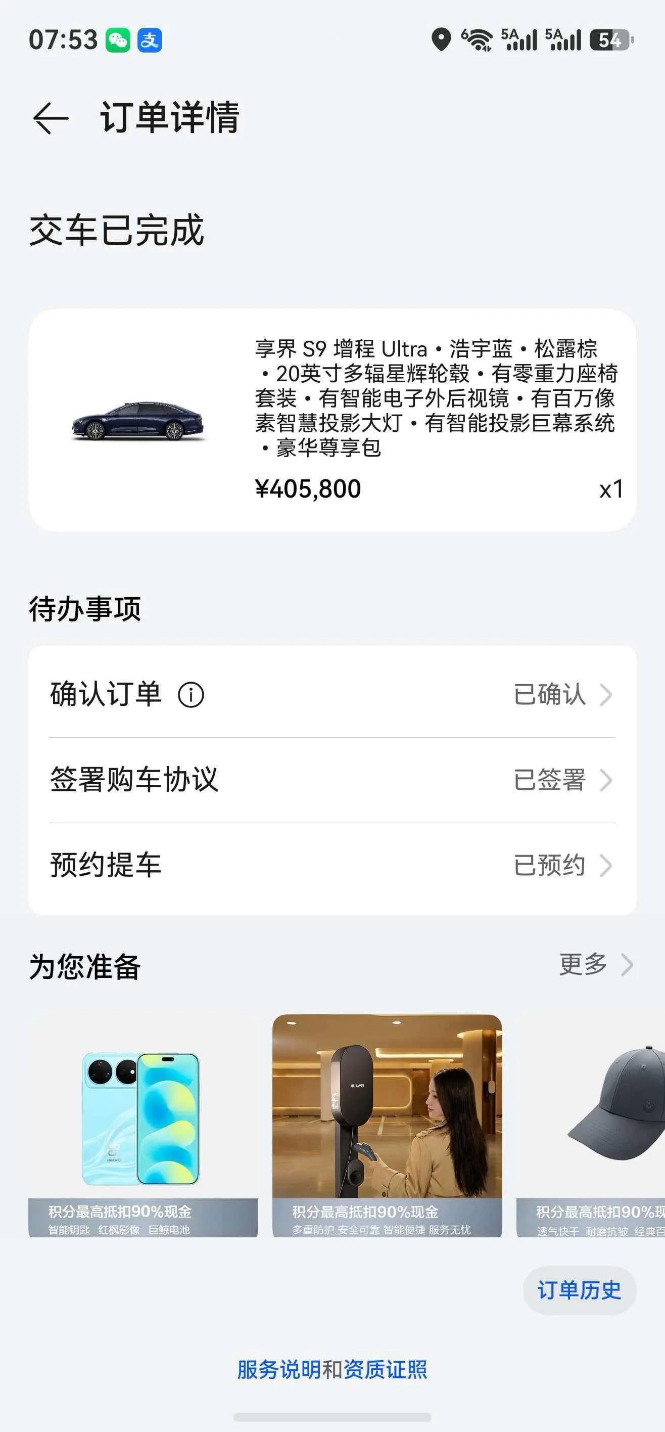 Luxeed 2025 S9 Ultra Automatic 7