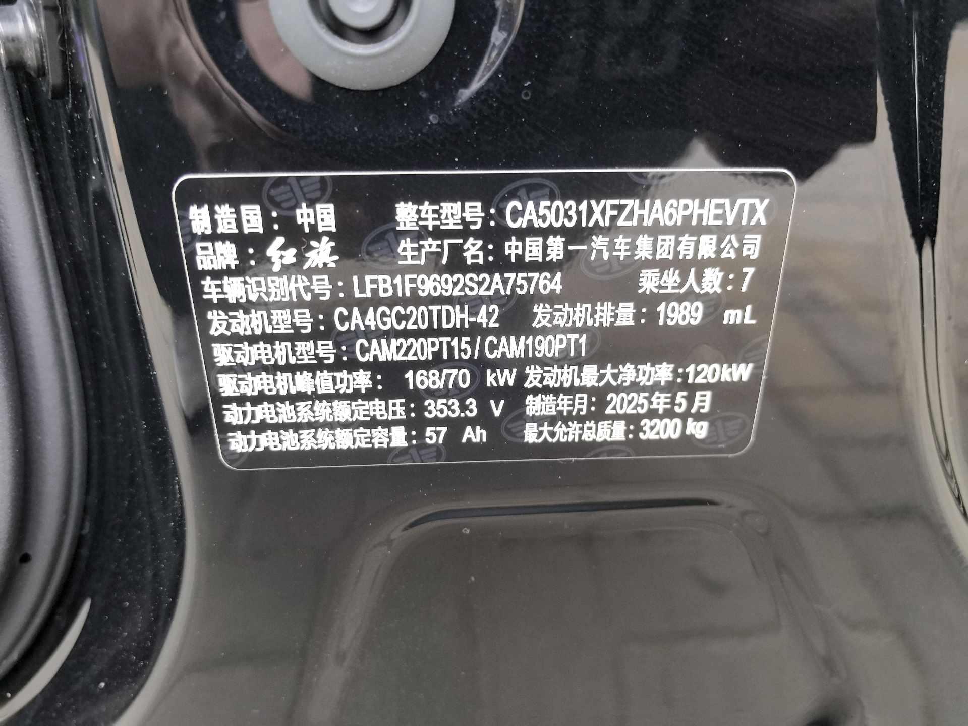 HongQi 2024 HQ9 PHEV 2.0T 4WD Business Edition Welfare Edition Automatic Gear 19