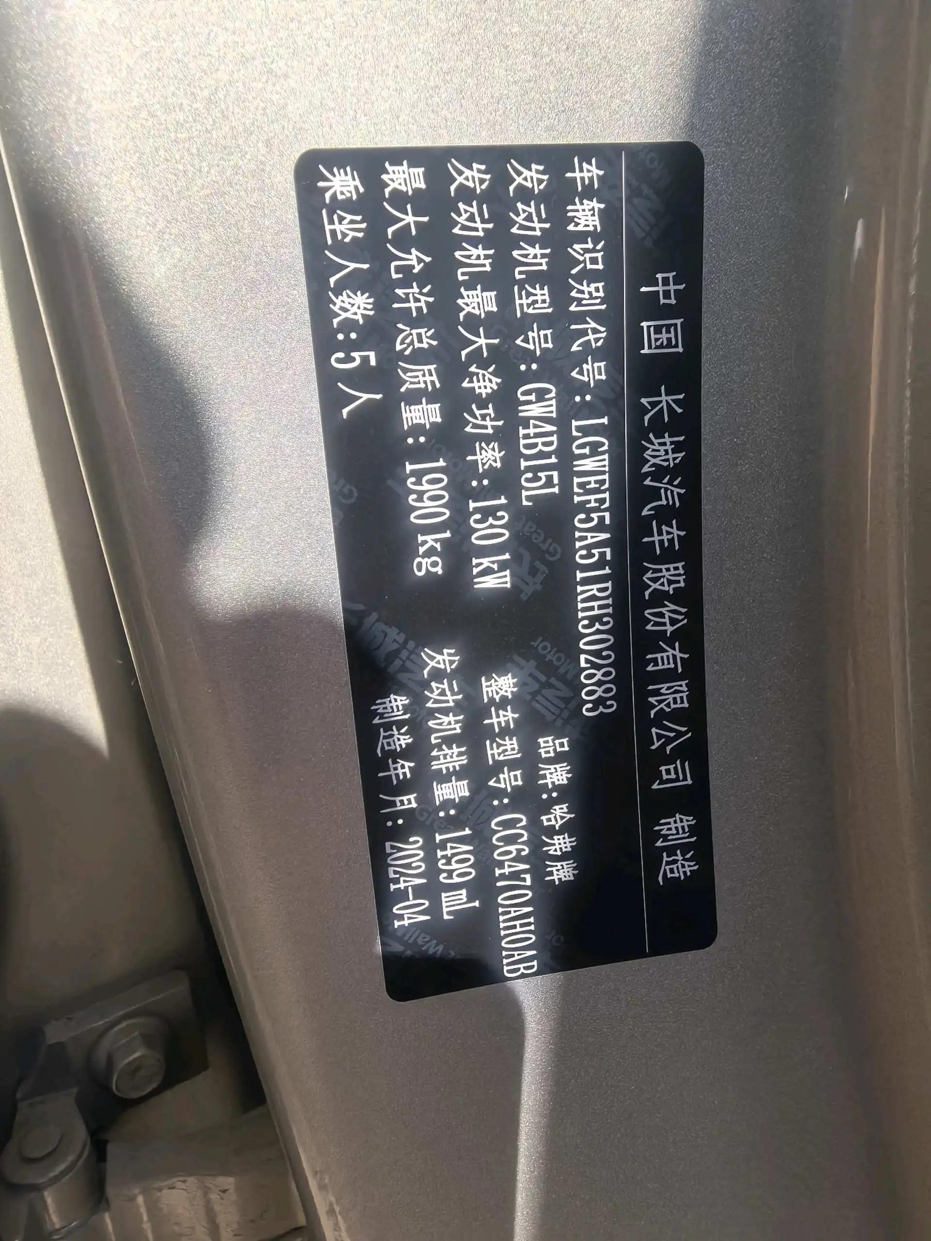 Haval 2024 H6 1.5T Two-Wheel Drive Ultra Automatic 7