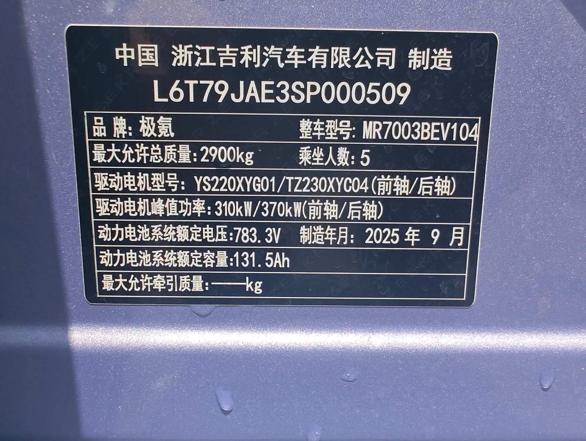 极氪 2026款 极氪001 103度四驱 Ultra+版 自动挡 14