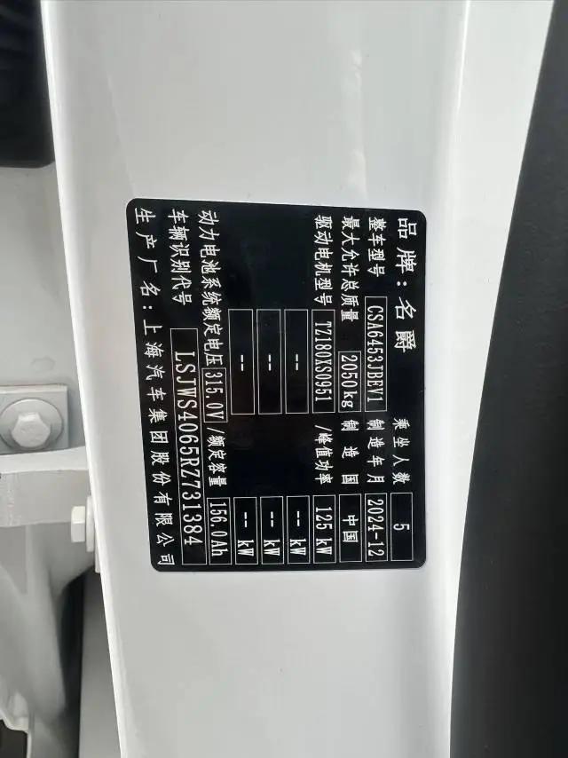 MG 2025款 MG ES5 515plus 后驱版 自动挡 8