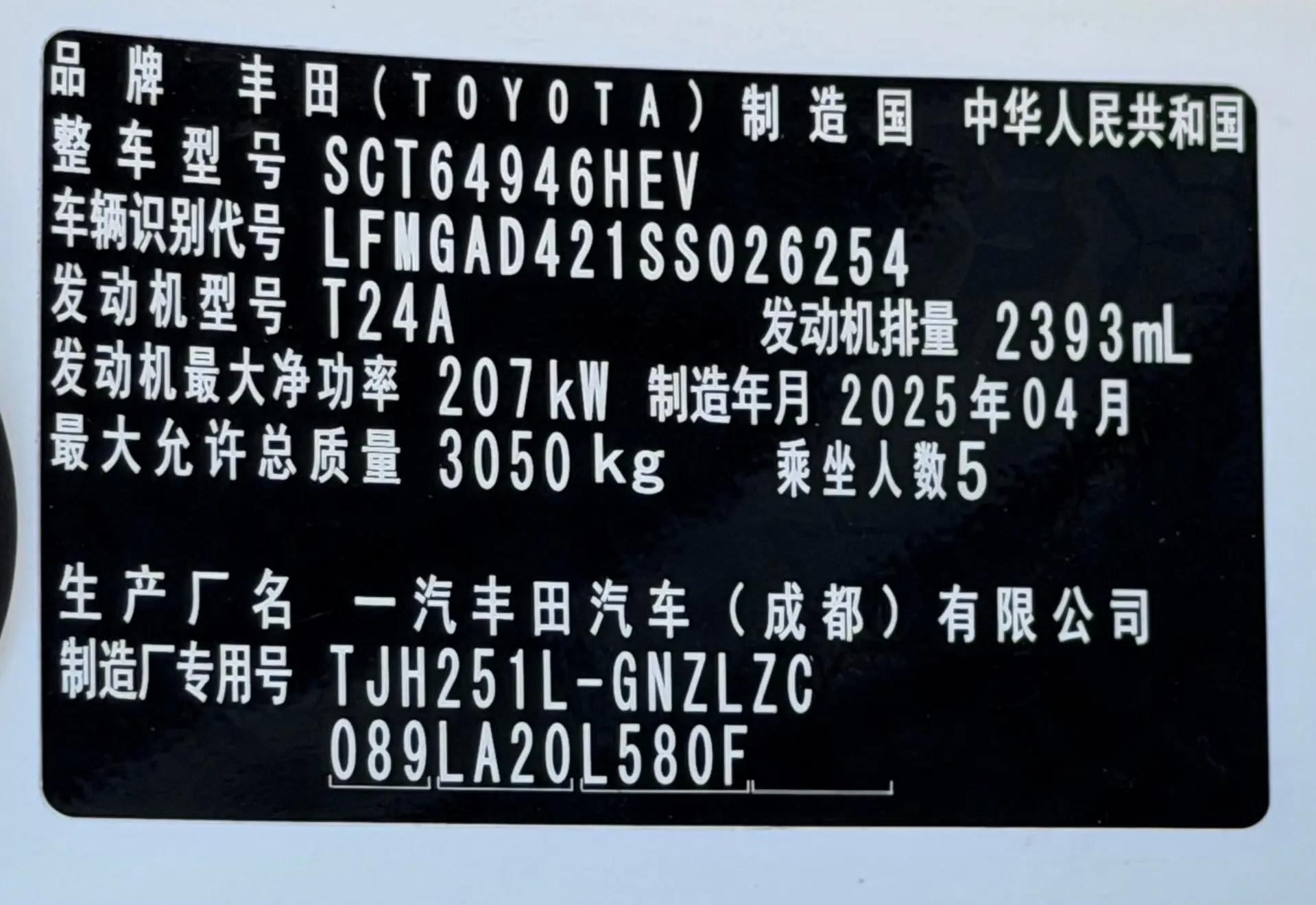 丰田 2025款 普拉多 HEV 2.4T 旗舰VX版5座 自动挡 16