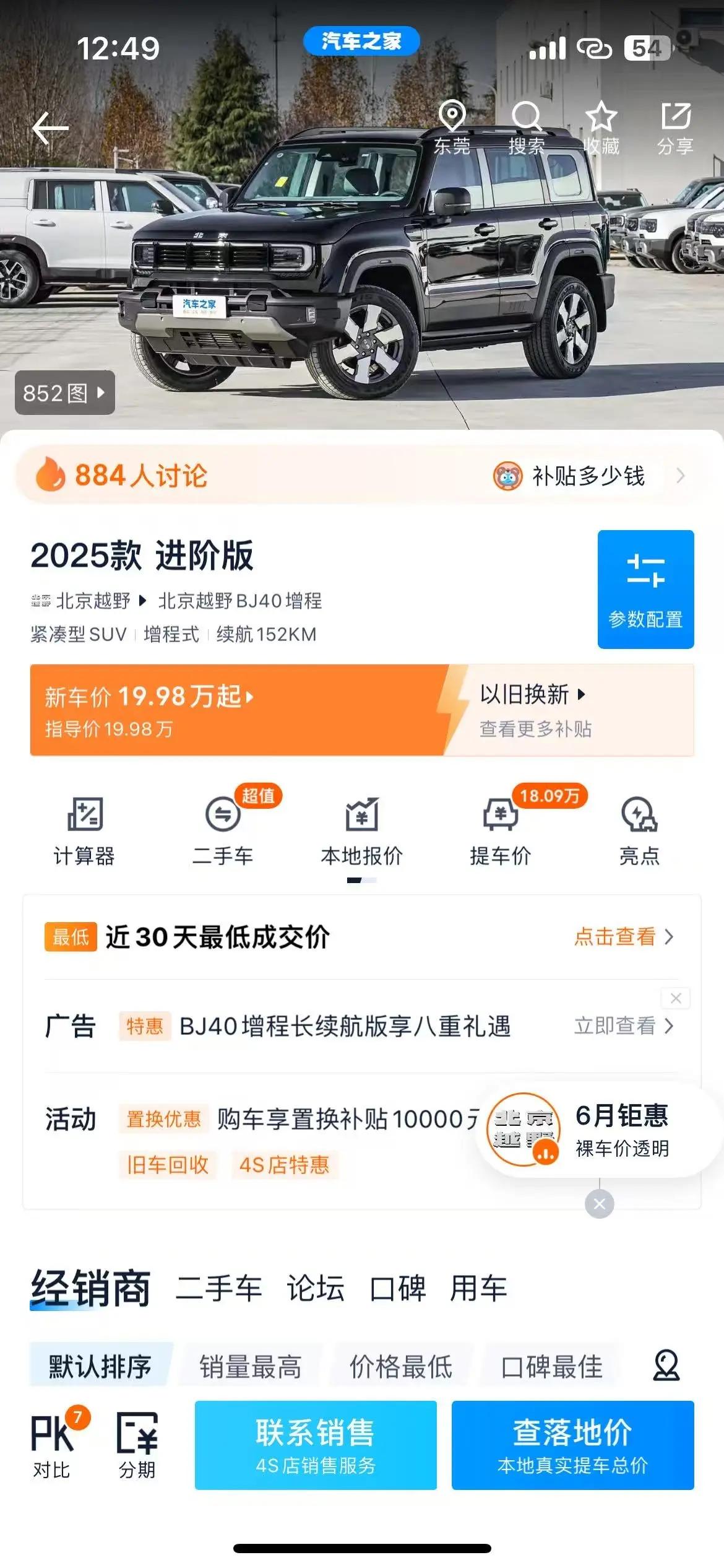 Beijing 2025 BJ40e Advanced Version Automatic 8
