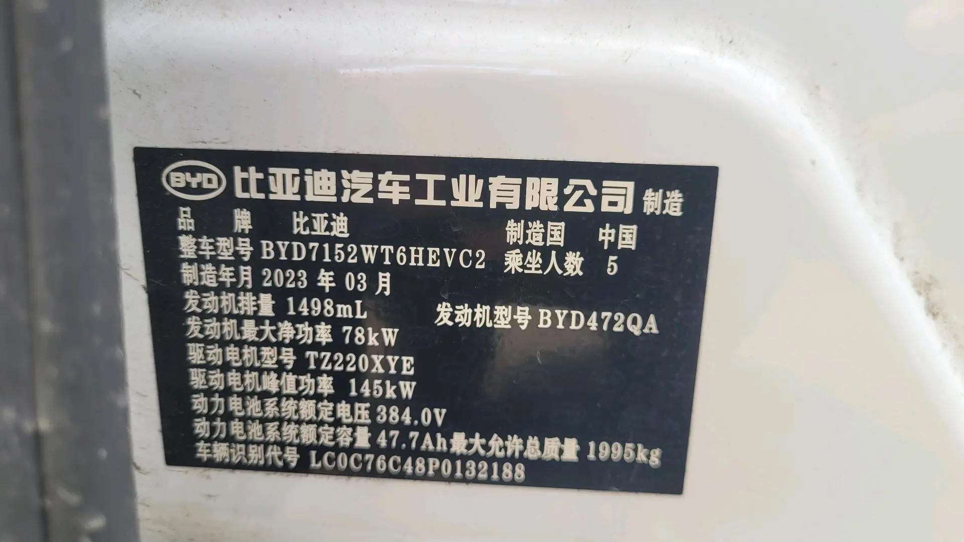BYD 2023 Qin PLUS DM-i 1.5 stepless champion version Exceed 120KM automatic gear 10