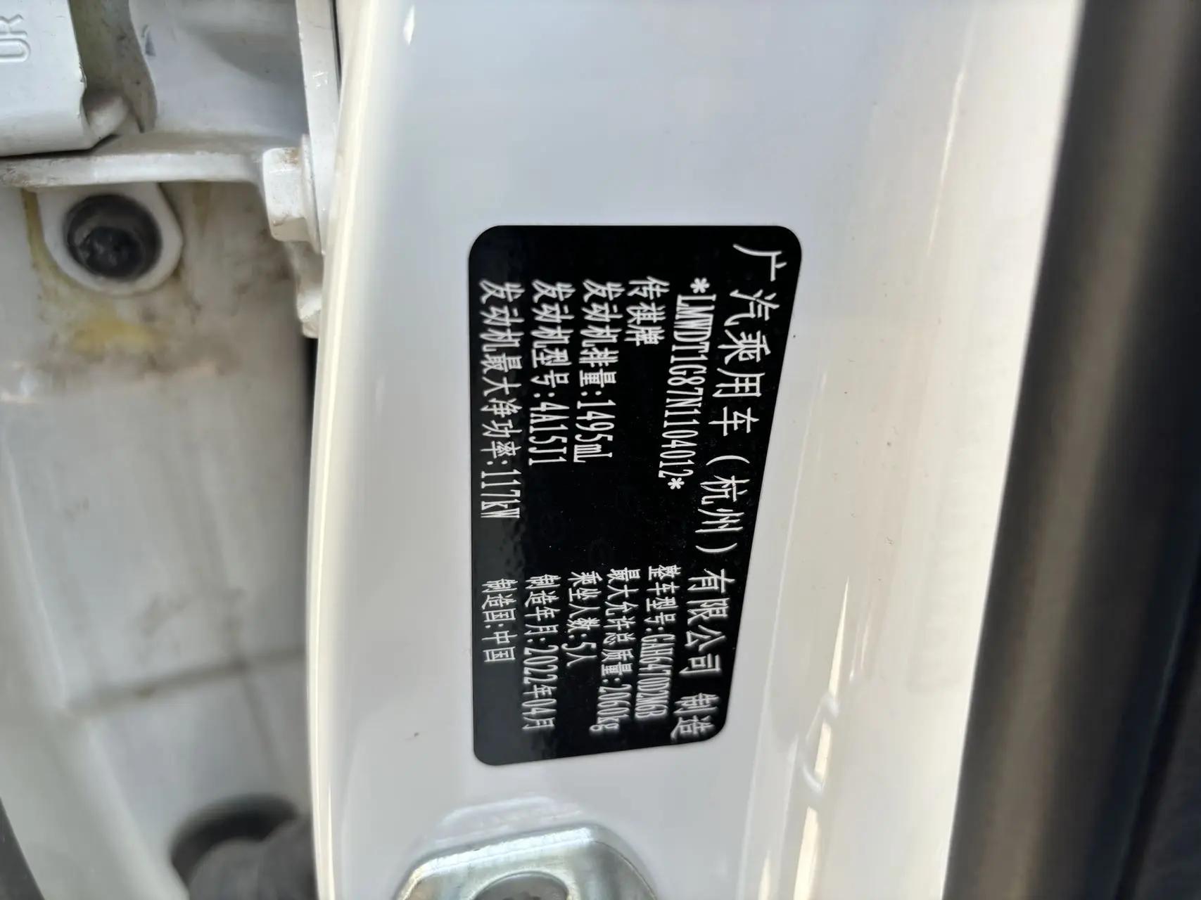 Chuanqi GS4 PLUS 2021 270T Auto Star Edition 6