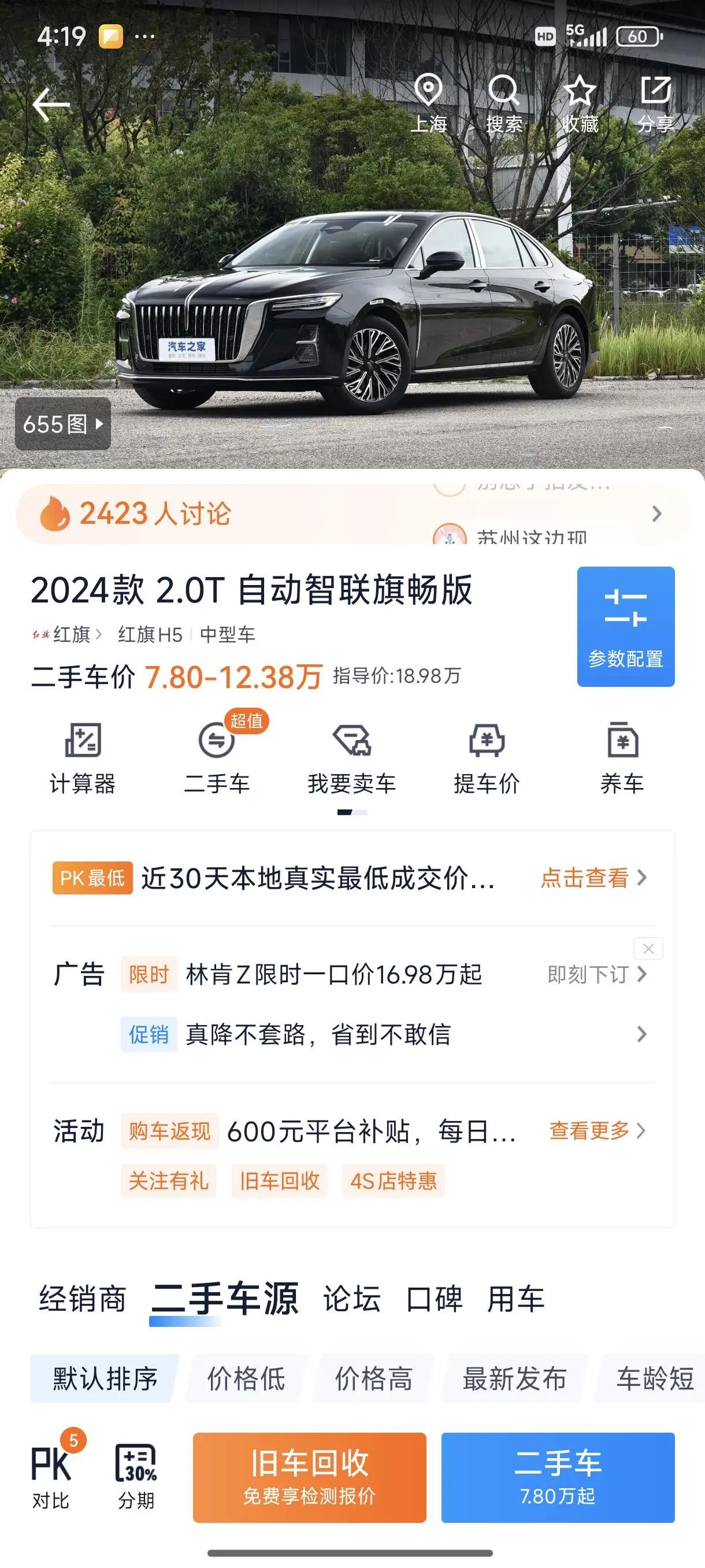 HongQi 2025 Model H5 2.0T Flag-Champ 500,000-Vehicle Commemorative Edition Automatic 9