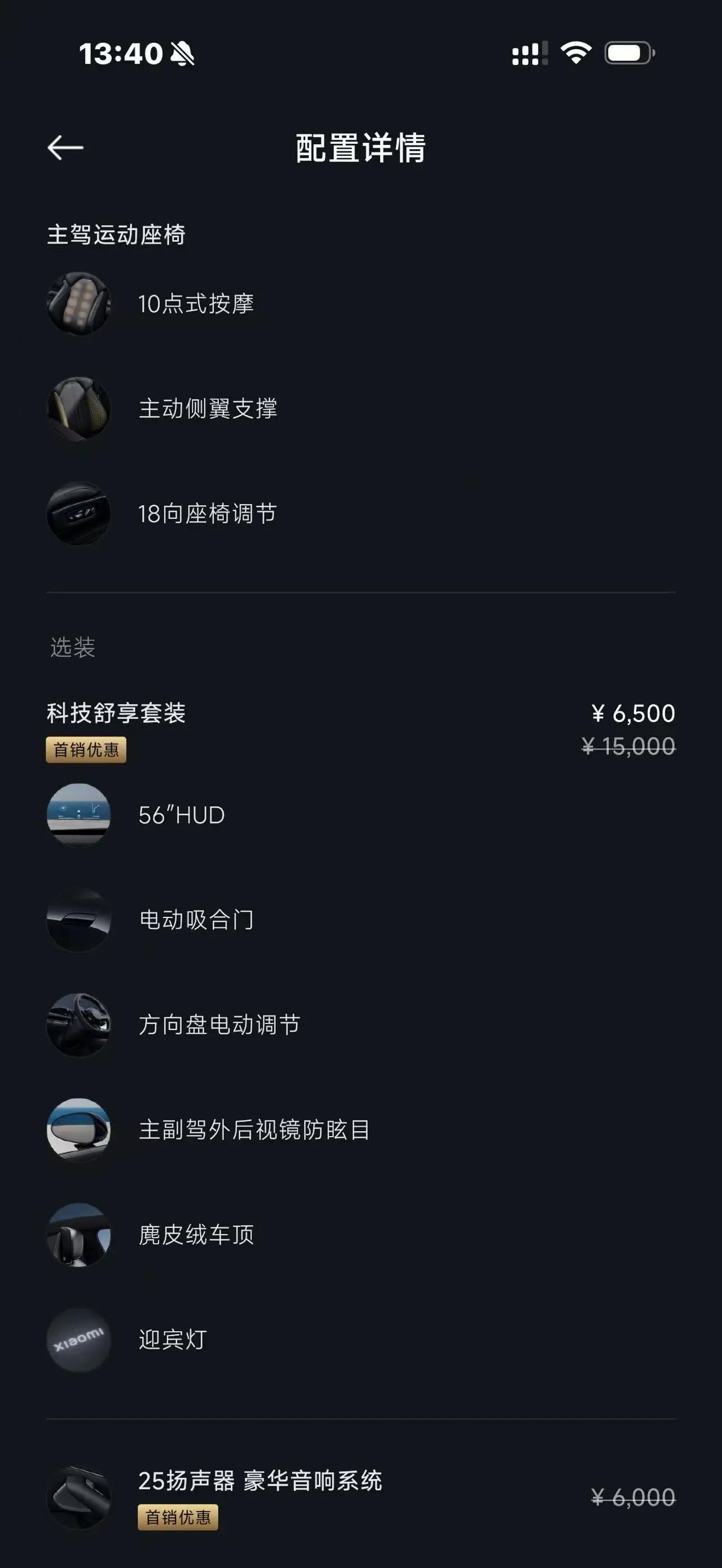 MI 2026 SU7 Pro automatic gear 7